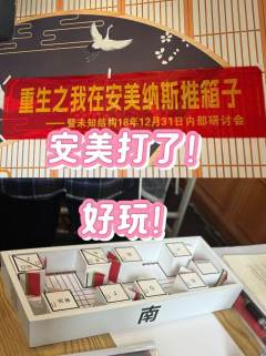 安美！好本！确实非常值得一个8分，有既视感但是还是挺耐盘的，