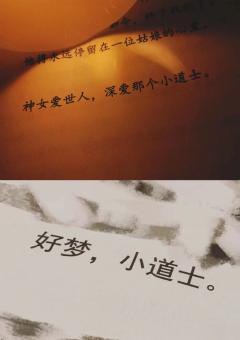 “世间万般皆是命,唯独这爱不是命。”
保证书💌写了就要做到