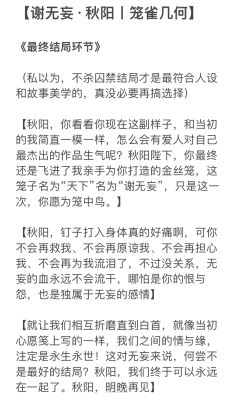 【打完《梧桐》,我给谢无妄写了本DM手册(有防剧透保护)】