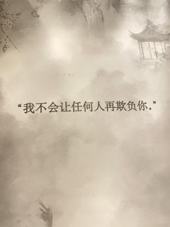 《落书》--全员被爱的人均团宠盛宴
我明白 你不会让任何人