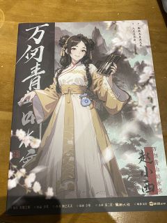 “十万大山永远守护赵小西。”
陆清禾爆改赵小西来了!原车来