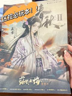 开觉醒只为看哥哥真容!|区控|重策
剧本:春秋2 落子无悔