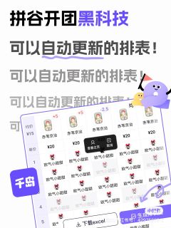 #开团上千岛
🧮自动更新的排表
⏰最省时开团工具
🦢超优