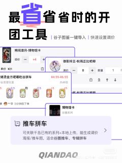 #开团上千岛
🧮自动更新的排表
⏰最省时开团工具
🦢超优