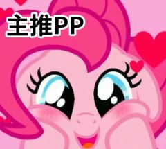 窝入马圈啦！