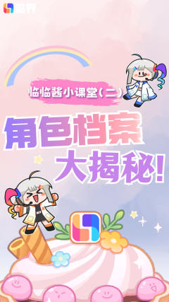 【使用教程】💖角色档案使用教程💖
视频版请前往临界抖音/