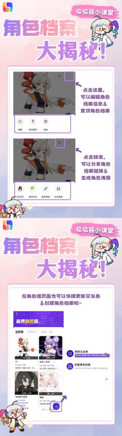 【使用教程】💖角色档案使用教程💖
视频版请前往临界抖音/