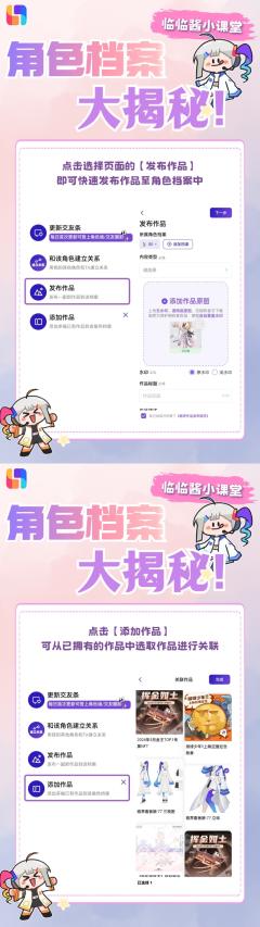 【使用教程】💖角色档案使用教程💖
视频版请前往临界抖音/