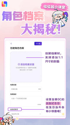 【使用教程】💖角色档案使用教程💖
视频版请前往临界抖音/