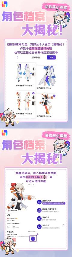 【使用教程】💖角色档案使用教程💖
视频版请前往临界抖音/