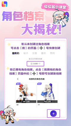 【使用教程】💖角色档案使用教程💖
视频版请前往临界抖音/