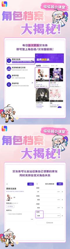 【使用教程】💖角色档案使用教程💖
视频版请前往临界抖音/