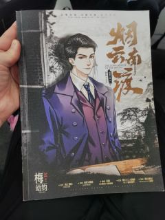 烟云南渡
标签：民国（近现代）情感 家国 
dm：海豹（梅教