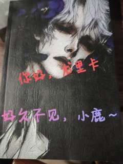 【含剧透】
“别哭，小鹿。”
“你一哭，我的世界就开始下雨。