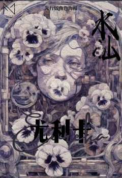 【含剧透】
“别哭，小鹿。”
“你一哭，我的世界就开始下雨。