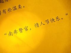 林学羽警官,情人节快乐。
剧本:《黑日独改sp版》
店家:成
