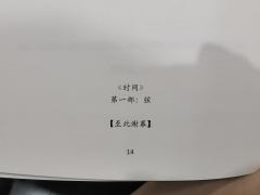 “弦,是我们的武器。过去,是我们的战场。时间的余烬,将会为你