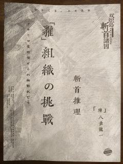当下典型的硬核剧本,典型的硬核流程,案件和还原融为一体