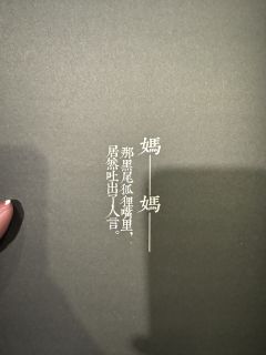叹人间,美中不足今方信。
纵使举案齐眉,到底意难平。
体验
