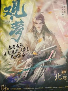 我要这须臾的天色是我北家的白，要我北家的旨意便是这须臾的天意