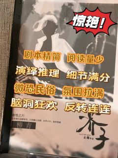 内含角色推荐!《芥子上》演绎和脑洞的大冒险
❄关键词:硬核