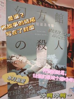 
▪️剧名：《幻方馆谋杀奇境》
▪️类型：日式 | 密室｜推