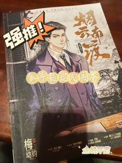 烟云南渡☁️

✉️类型：民国｜情感｜家国｜哭死

👥人數