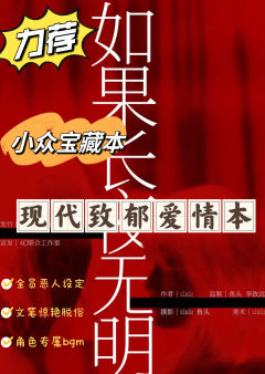 泪儿《白昼Ⅱ：如果长夜无明》测评
地点：  @百川·逍遥府 