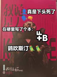 作者的精神状态遥遥领先：“真是下头死了！”🤯
⌛️时长：5