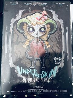 【🐑我只是一只羊，无剧透，请放心食用】
米雪&耀阳版本的《