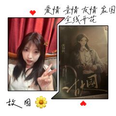 “故园，为了永远不忘记故人，为了本以为再也回不去的故乡，为了