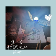 “故园，为了永远不忘记故人，为了本以为再也回不去的故乡，为了