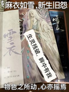 
冰冢亘古、永夜空明。
生命短暂喘息里，失去比鸿毛轻易。

