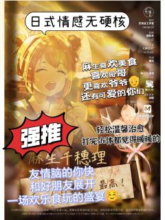 《敲门食堂2:日暮里的和菓子屋》——一场心灵的温柔邂逅

在