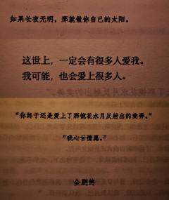 “这世上一定会有很多人爱我。我可能，也会爱上很多人。”

水