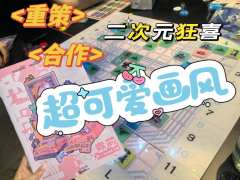 是嘎嘎乱杀,还是偷家偷塔,这是一个问题。
剧本:像素对决
体