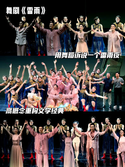 ✨Hi。我是爱看剧的麦琪。为纪念《雷雨》发表90周年。舞剧《雷雨》在上海东方艺术中心 上演。有幸去看了首演场。用一个词概括就是：震撼。2个家庭。8个人物。30年的恩怨情仇。在90分钟的舞蹈表演中展现的