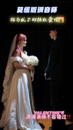 🎵绝美爱情💓之•莫慌版调音师•。🎶
➰类型：互动式演绎