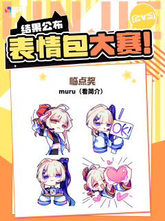 07 表情包大赛圆满落幕啦！感谢每一位小伙伴的支持，为 00