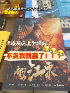 ⚡祁山3会惩罚每一个贪婪的人类,鏖战16.5h,因为贪婪惜败