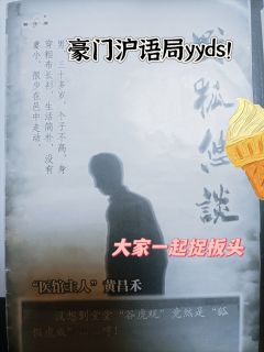 【含剧透】
全沪语豪门局,等你体验!
@月球推理馆·淮海