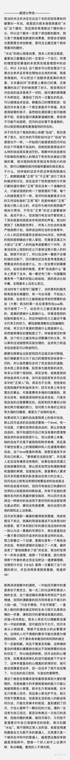四月给《水仙》的万字反馈
正文和P2为无剧透内容，P3-P5