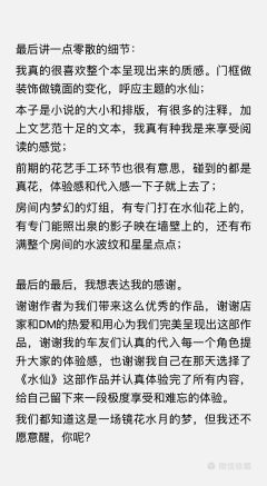 四月给《水仙》的万字反馈
正文和P2为无剧透内容，P3-P5