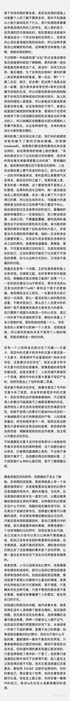 四月给《水仙》的万字反馈
正文和P2为无剧透内容，P3-P5