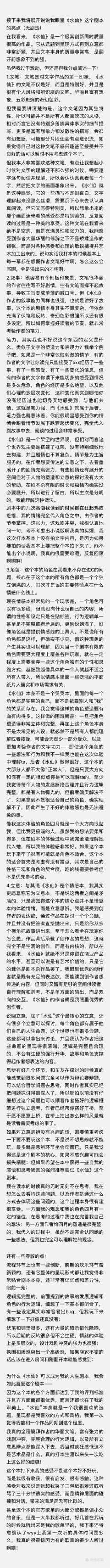 四月给《水仙》的万字反馈
正文和P2为无剧透内容，P3-P5