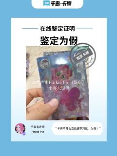 🔔叮咚～一弹假卡前来报道⭐️
🍭🍭伴随着收卡的“热潮”