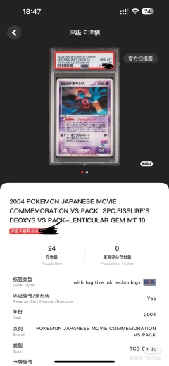 PTCG历史上唯一的3D卡，经过两次评级后。世界第24张P1