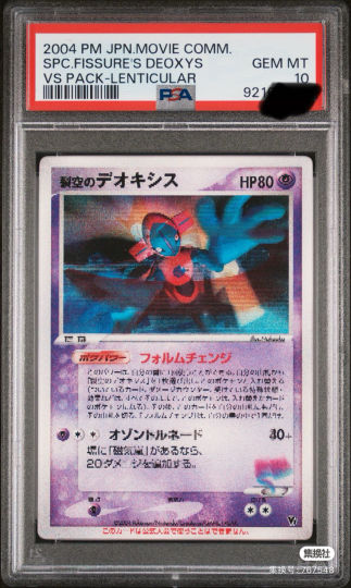 PTCG历史上唯一的3D卡，经过两次评级后。世界第24张P10代欧奇希斯终于被我亲手送出来了。哈哈哈哈哈哈哈哈哈！太高兴了😆😆😆😆