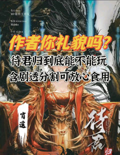 剧本:《待君归》
配置:3男3女不可反串
类型:古风 情感