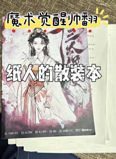 发行偷懒到本都不装订了？｜魔术｜砍刀｜跑团

剧本：十三太保